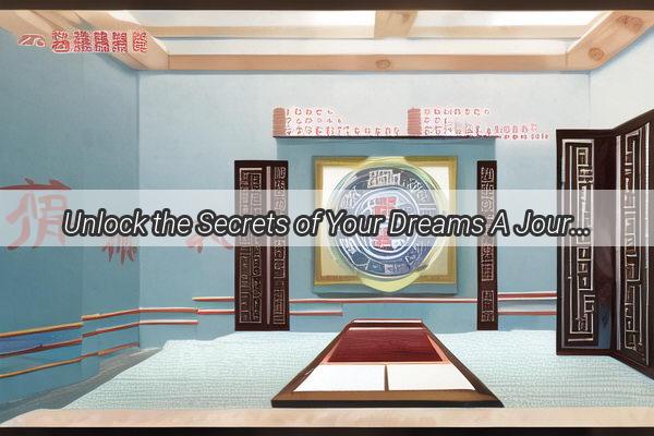 Unlock the Secrets of Your Dreams A Journey into the World of Dream Interpretation